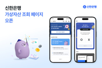 신한은행, '가상자산 전용페이지' 오픈 … 시세·입문가이드 한눈에