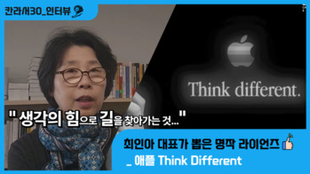"우리가 만든 크리에이티브가 세상을 더 나은 곳으로 만듭니다"… 최인아 최인아책방 대표