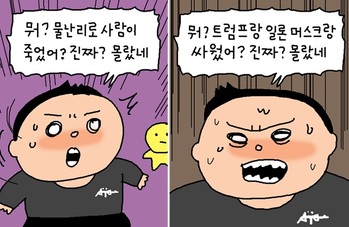 [윤서인의 뉴데툰] 몰랐네