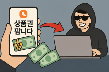 [단독] "상품권 PIN 번호 싸게 팝니다" … 당근마켓 상습범, 징역형