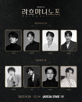 뮤지컬 '라흐마니노프' 9월 개막, 유승현·임준혁·김준영 등 합류