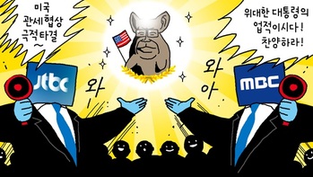 [윤서인의 뉴데툰] 친미 외교