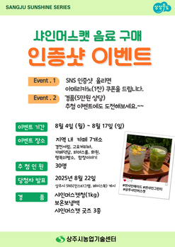 상주시, 샤인머스캣 음료 구매 인증하면 선물 증정
