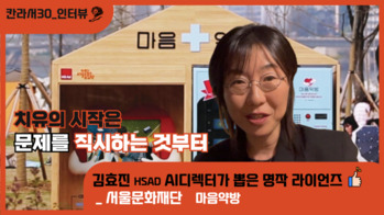 "사람들의 머리를 넘어 마음에 닿을 수 있는 크리에이티브"… 김효진 HSAD AI 디렉터