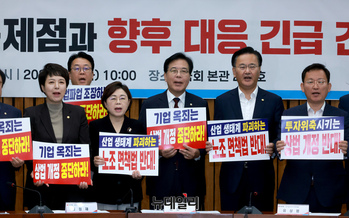 [포토] 반기업법 반대 피켓팅 하는 국민의힘 의원들