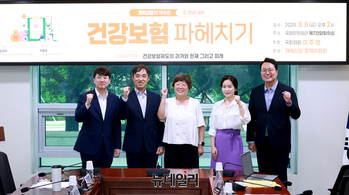 [포토] '건강보험제도의 과거와 현재 그리고 미래' 세미나