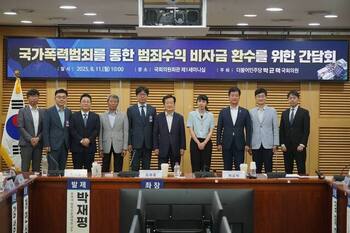국회·학계·정부 "신군부 범죄수익 뿌리 뽑아야" … 독립몰수제 급물살 타나