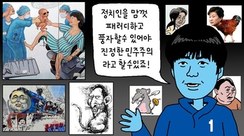 [윤서인의 뉴데툰] 풍자