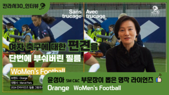 "크리에이티브는 목표를 이루기 위한, 가장 재미있고 의미있는 전략"… 윤성아 SM C&C CSO