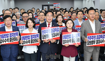 [포토] 특검 당사 압수수색 규탄하는 국민의힘 의원들