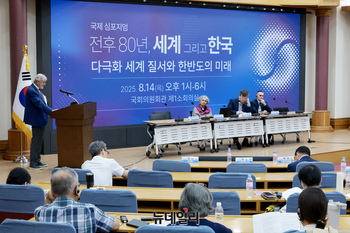 [포토] '전후 80년, 세계 그리고 한국' 심포지엄