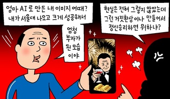 [윤서인의 뉴데툰] 환상