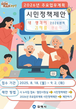 김해시, 2026년 주요업무계획에 시민 제안 반영
