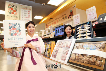 [포토] 이마트, 추석 선물세트 사전예약 시작...최대 50% 할인 혜택