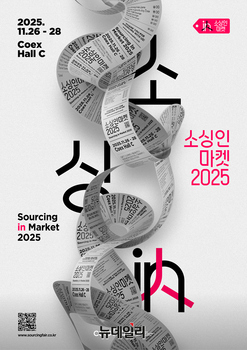 [포토] 글로벌 소비재 유통 플랫폼으로 재탄생한 '소싱인마켓' 11월 코엑스서 개막