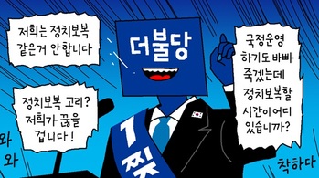 [윤서인의 뉴데툰] 약속