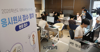 [포토] 2026학년도 수능 응시원서 접수 시작 