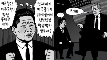 [윤서인의 뉴데툰] 데자뷰