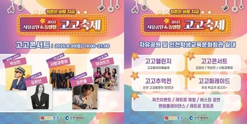 인천 중구 '2025 자유공원&동인천 고고축제' 개최