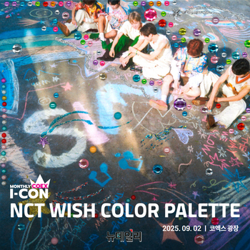 [포토] 코엑스, 강남구와 함께 도심케이팝 축제 ‘월간 코엑스 아이콘’ 개최