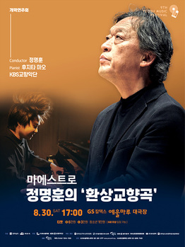 여수시 ‘제9회 여수음악제’ 30일~9월 6일 예울마루서 개최