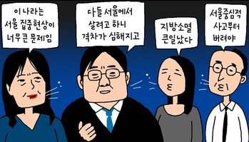[윤서인의 뉴데툰] 서울집중현상