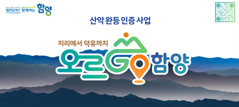 함양군,택시요금 지원사업 ‘오르GO 택시’ 추진