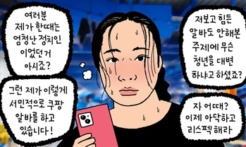 [윤서인의 뉴데툰] 보여주기