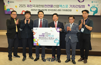 [포토] 제천 국제한방 천연물 산업엑스포, 20일 개막