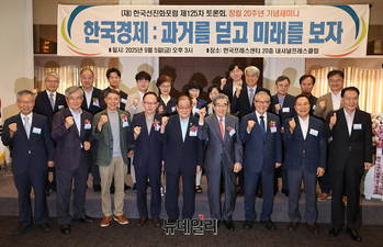 [포토] 한국선진화포럼, 창립20주년 기념 세미나