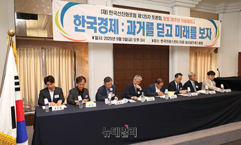 [포토] 한국선진화포럼 20주년 세미나 '과거를 딛고 미래를 보자' 종합토론