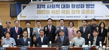 [포토] 지역 사회적 대화 활성화 방안 마련 정책 토론회