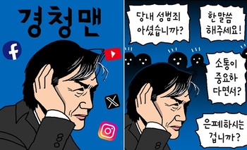 [윤서인의 뉴데툰] 경청