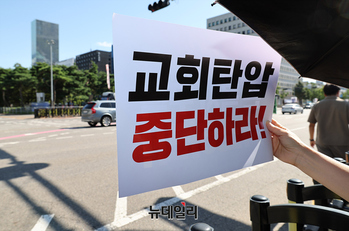 [포토] 국회에 모인 기독교 '교회탄압 중단하라'