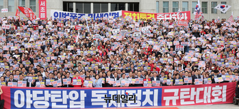 [포토] 국민의힘 '야당탄압 독재정치 규탄대회'