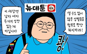 [윤서인의 뉴데툰] 경고