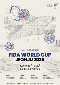 '세계 최초 드론축구월드컵' 전주서 25일 개막