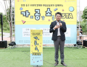 인천 중구,  사회적경제·마을공동체 함께한 ‘가치공감소통 페스타’ 성료