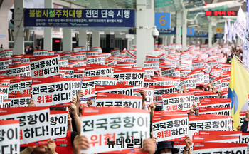 [포토] 민노총·전국공항노동조합, 추석 앞두고 총파업 경고