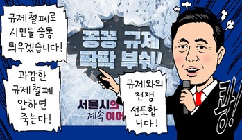 [윤서인의 뉴데툰] 규제 철폐