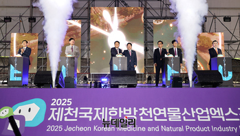 [포토] 2025 제천국제한방천연물산업엑스포 개막
