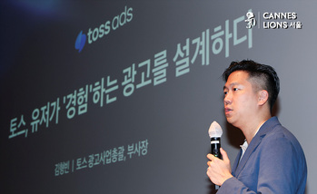 [포토] 2025 칸라이언즈서울, 강연하는 김형빈 토스 광고사업총괄 부사장