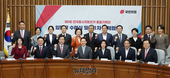 [포토] 국민의힘 '지방선거총괄기획단 임명장 수여식'