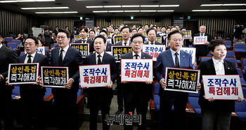 [포토] '양평 공무원 사망' 관련 특검 규탄하는 국민의힘