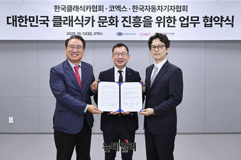 [포토] 코엑스, 한국클래식카협회-자동차기자협회, 국내 클래식카 문화 활성화 업무협약 