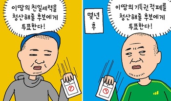 [윤서인의 뉴데툰] 청산