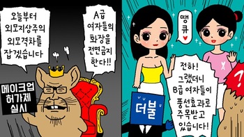 [윤서인의 뉴데툰] 풍선효과