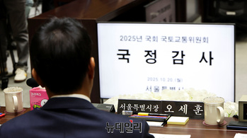 [포토] 국회 국토위, 서울시청 국정감사 