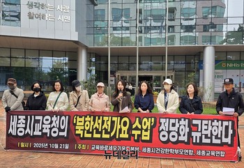 [포토] 세종학부모단체 '北 선전가요 받아쓰기 수업' 교육청 해명에 규탄