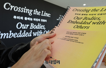 [포토] 접근성 강화 주제전, 점자로 만든 책자